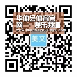 华体会体育官网 - 娱乐频道首页 - 官方地址入口