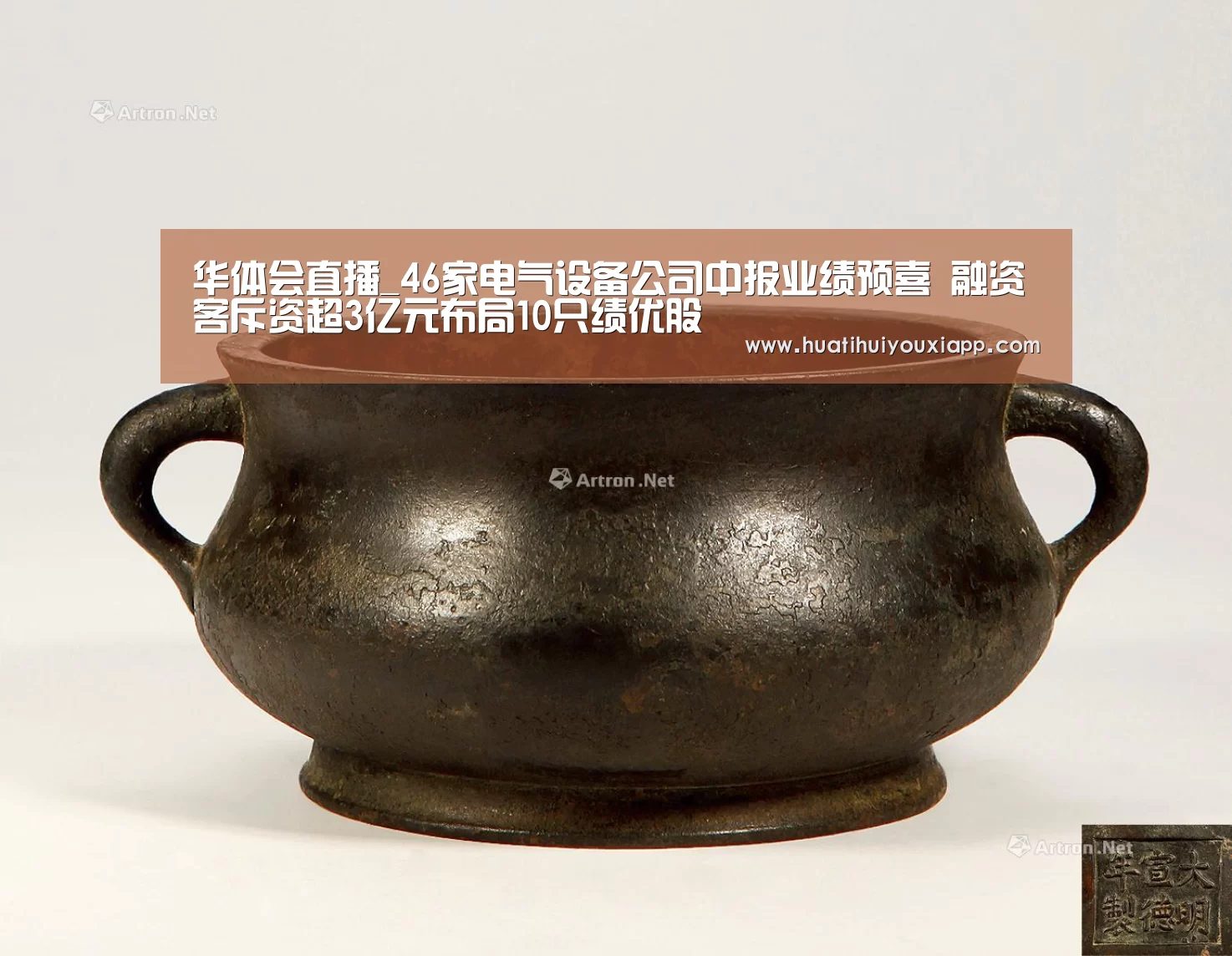 华体会直播_46家电气设备公司中报业绩预喜 融资客斥资超3亿元布局10只绩优股(图3) 华体会平台